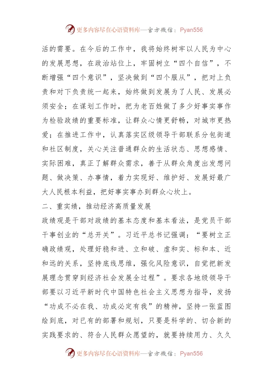 某中心组学习关于树立和践行正确政绩观专题研讨发言稿材料.docx_第2页