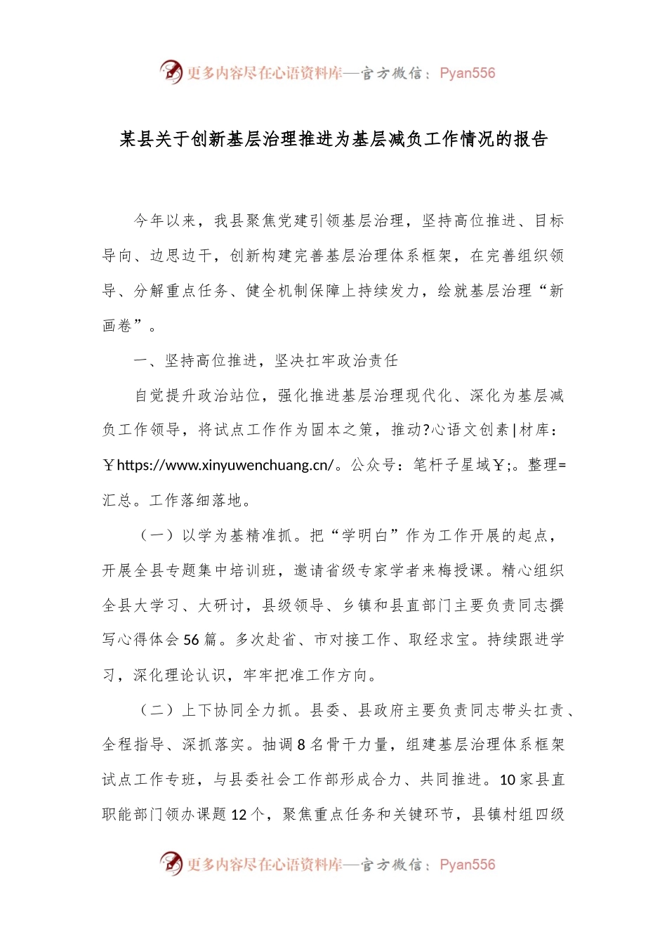 某县关于创新基层治理推进为基层减负工作情况的报告.docx_第1页