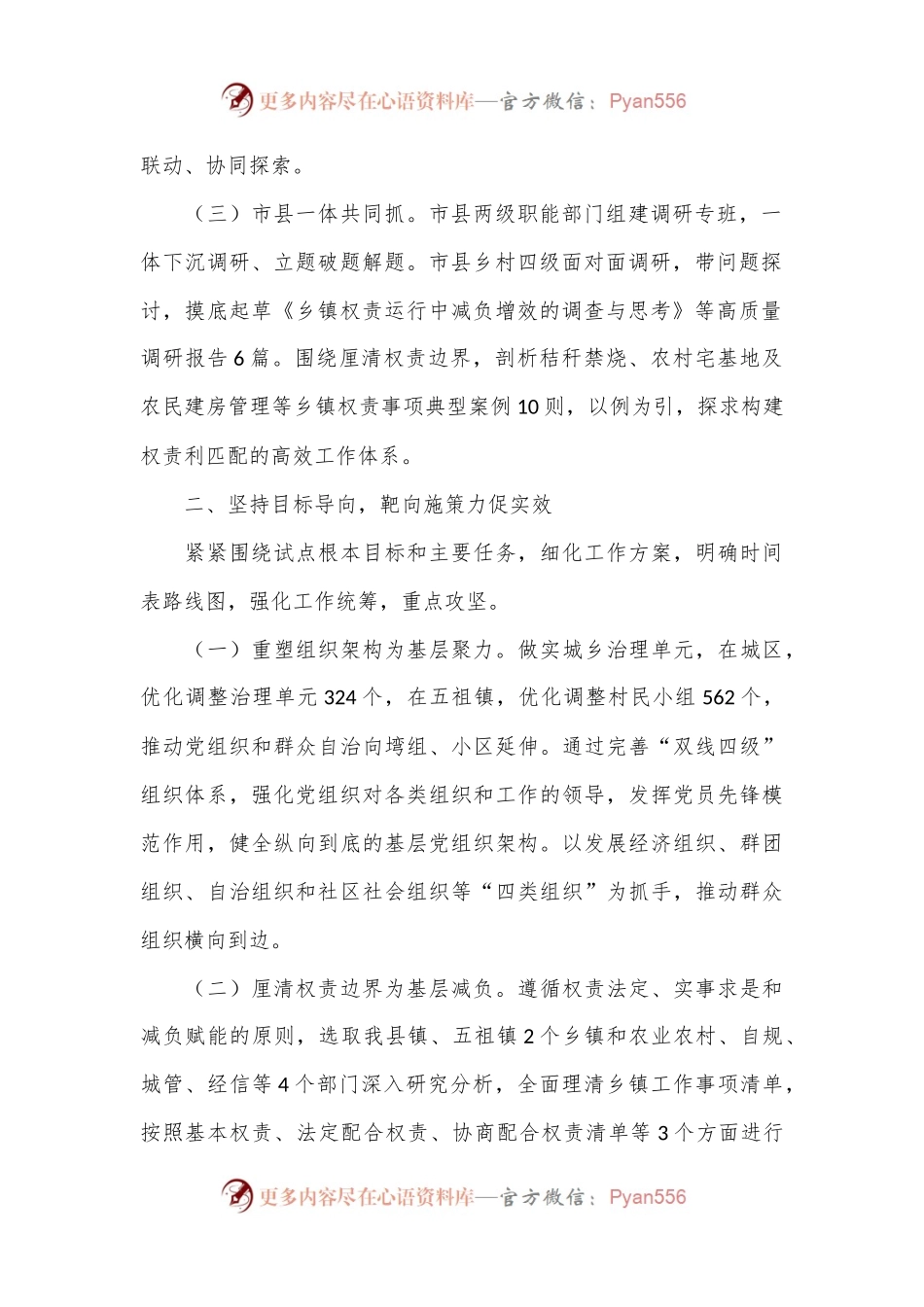 某县关于创新基层治理推进为基层减负工作情况的报告.docx_第2页