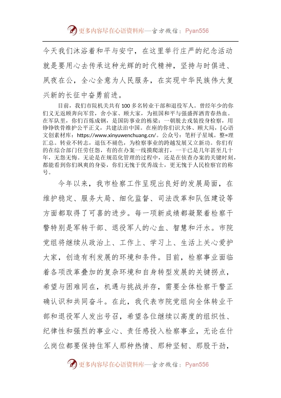 检察院“八一”读书活动致辞.docx_第2页