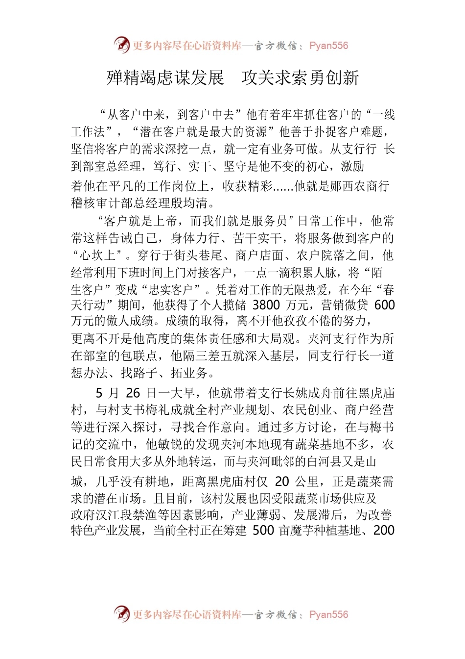 殚精竭虑谋发展  攻关求索勇创新（殷均清）.docx_第1页