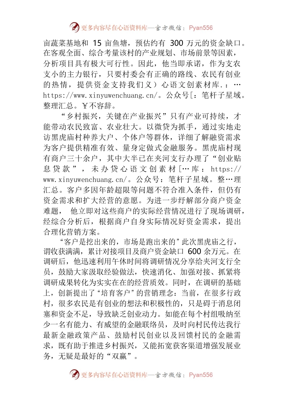殚精竭虑谋发展  攻关求索勇创新（殷均清）.docx_第2页