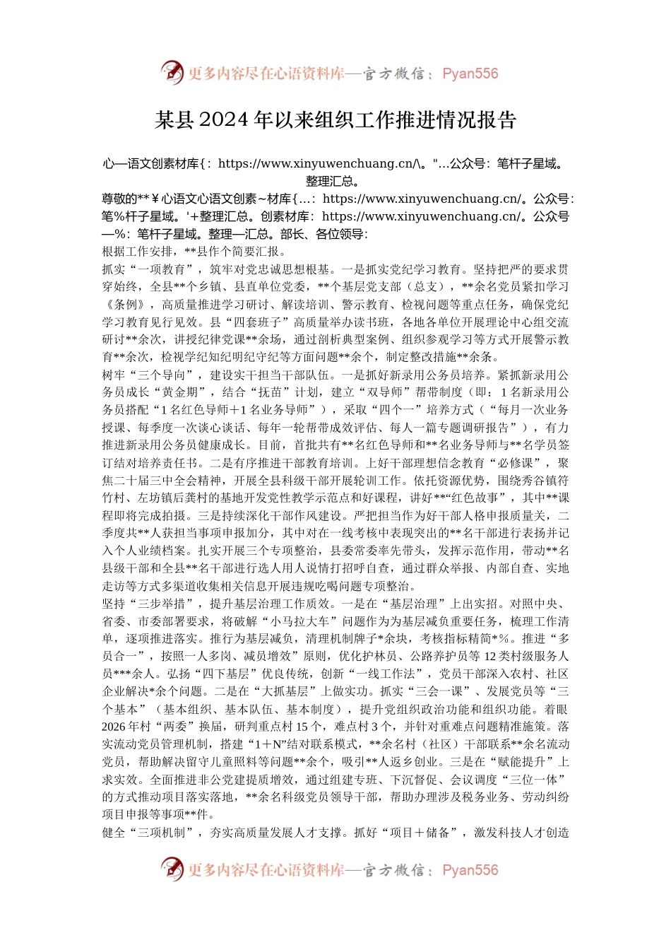 某县2024年以来组织工作推进情况报告.docx_第1页