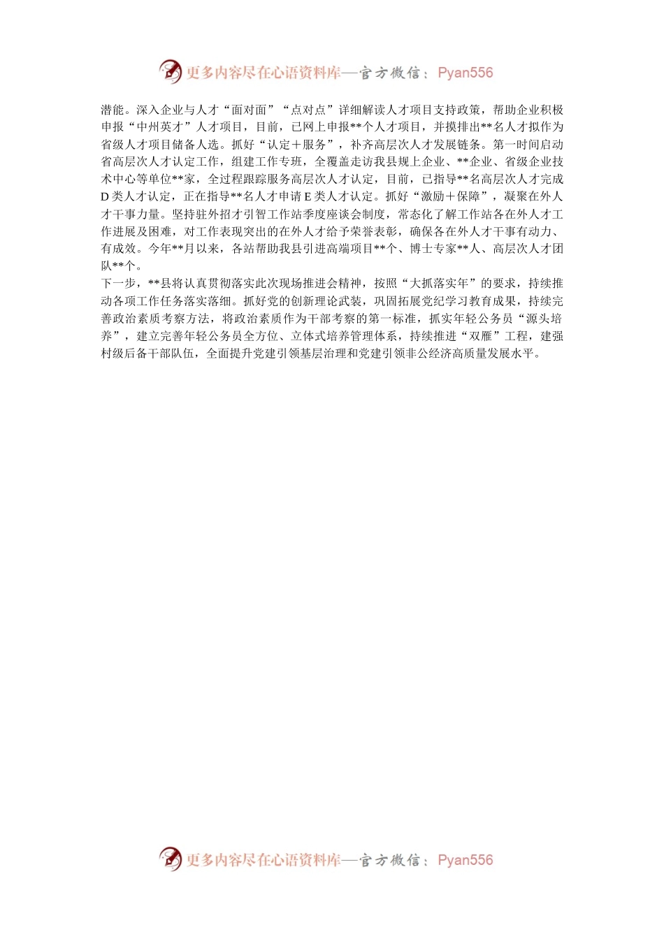 某县2024年以来组织工作推进情况报告.docx_第2页