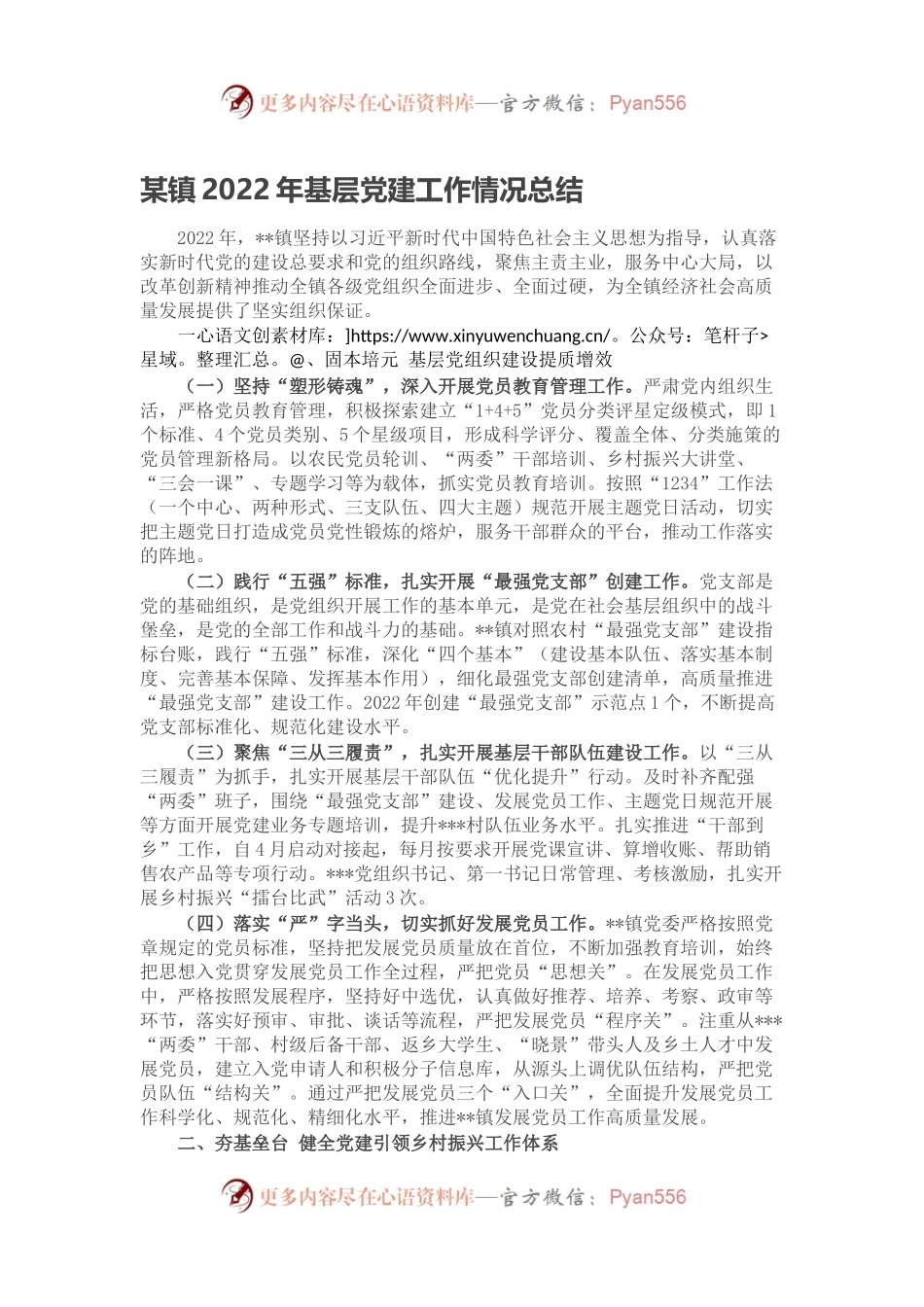 某镇2022年基层党建工作情况总结.docx_第1页