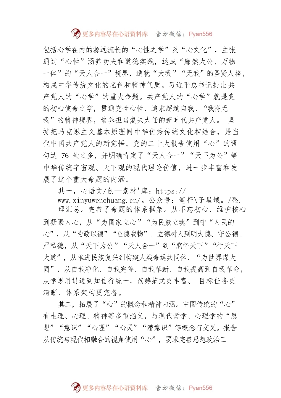 用“心”读懂党的二十大精神.docx_第2页