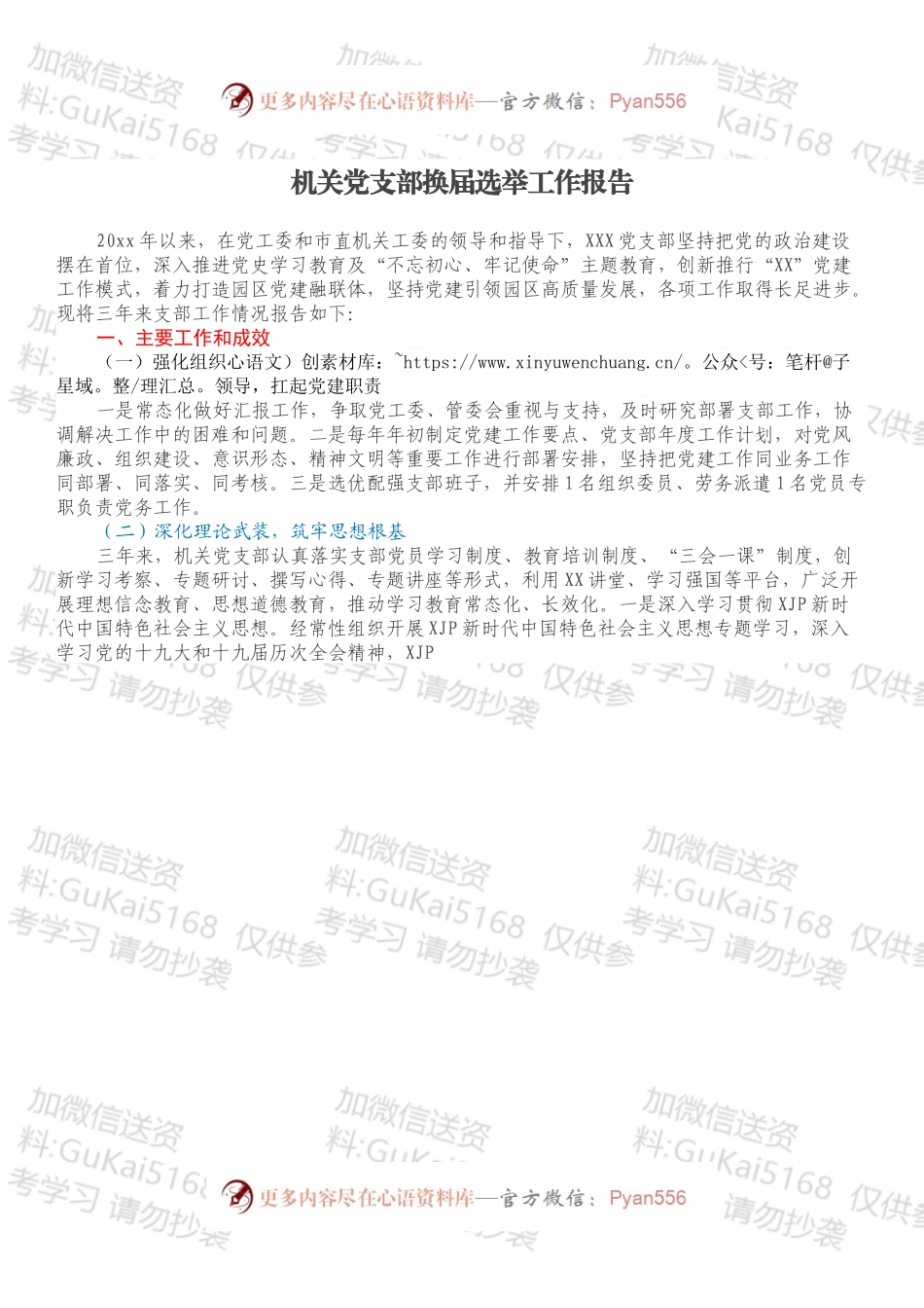 机关党支部换届选举工作报告.docx_第1页