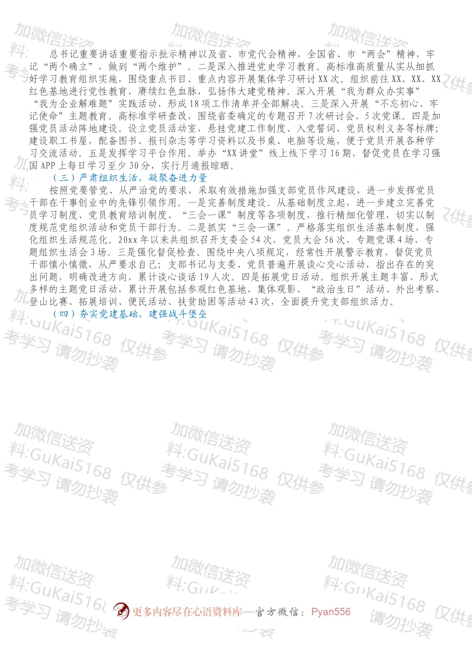 机关党支部换届选举工作报告.docx_第2页
