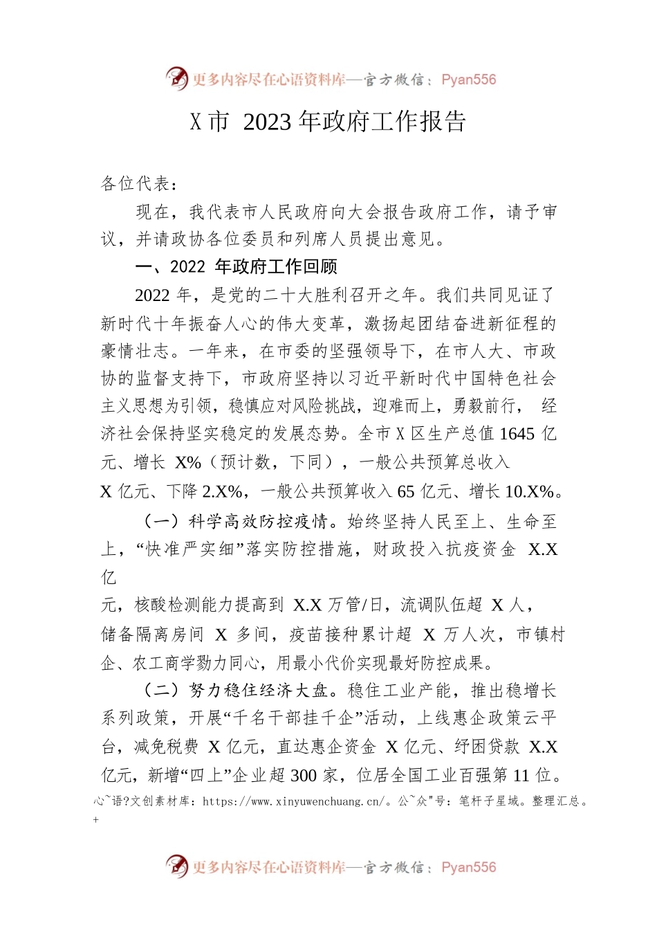 某市2023年政府工作报告(20221227).docx_第1页