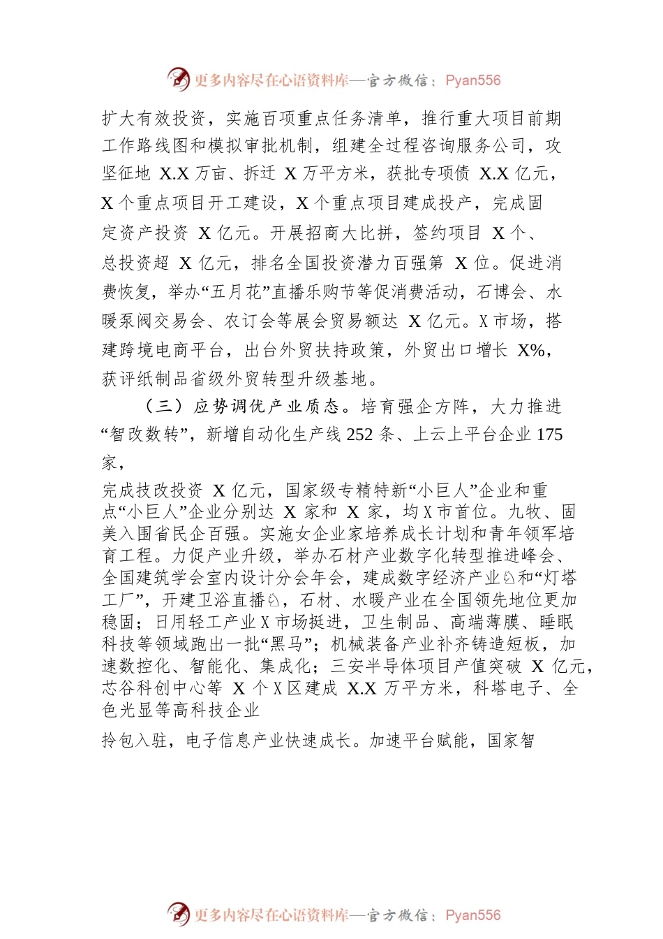 某市2023年政府工作报告(20221227).docx_第2页