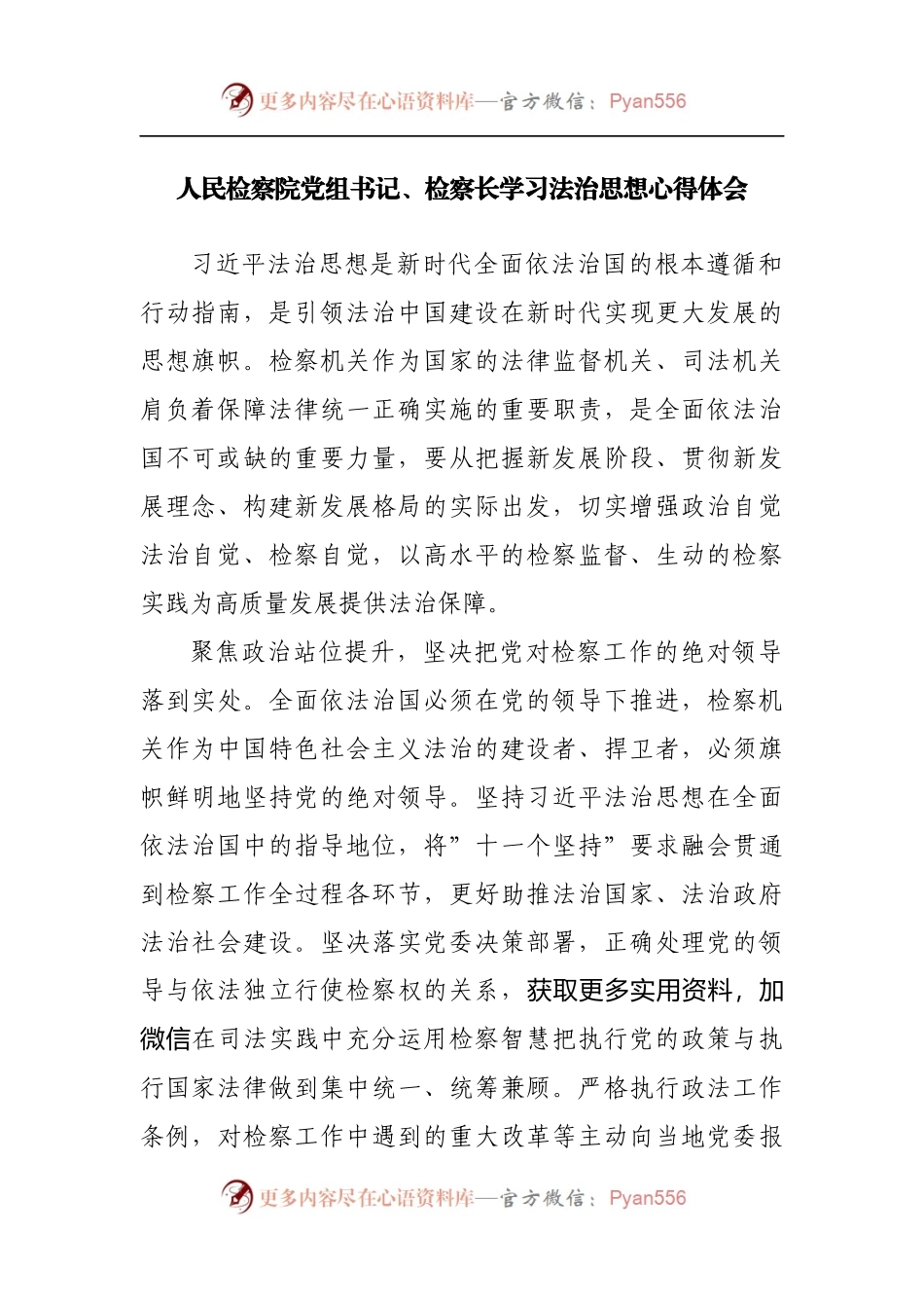 检察长学习法治思想心得体会.docx_第1页