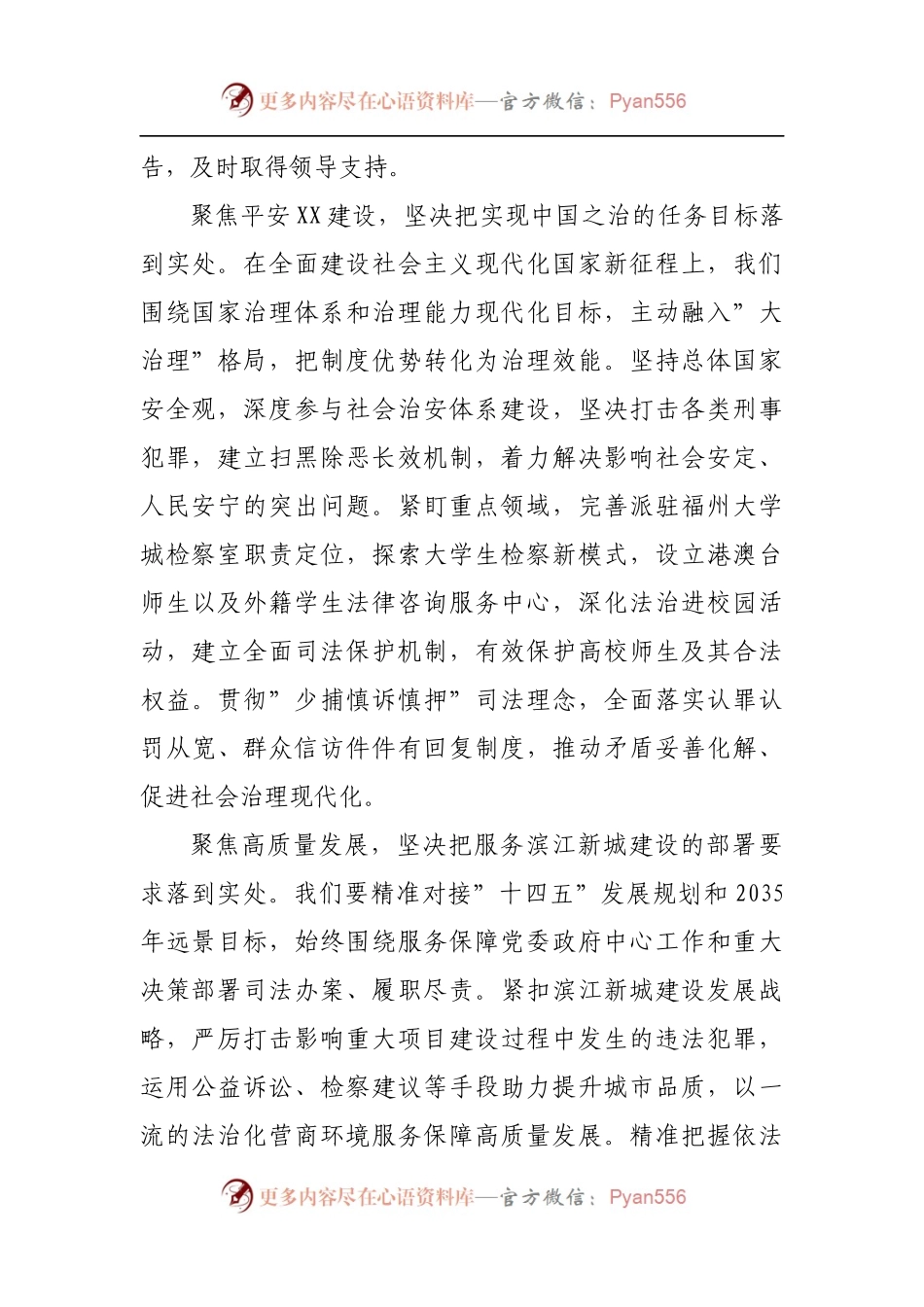 检察长学习法治思想心得体会.docx_第2页