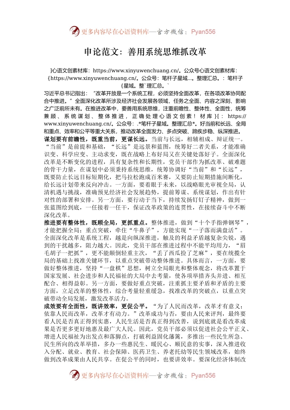 申论范文：善用系统思维抓改革.docx_第1页