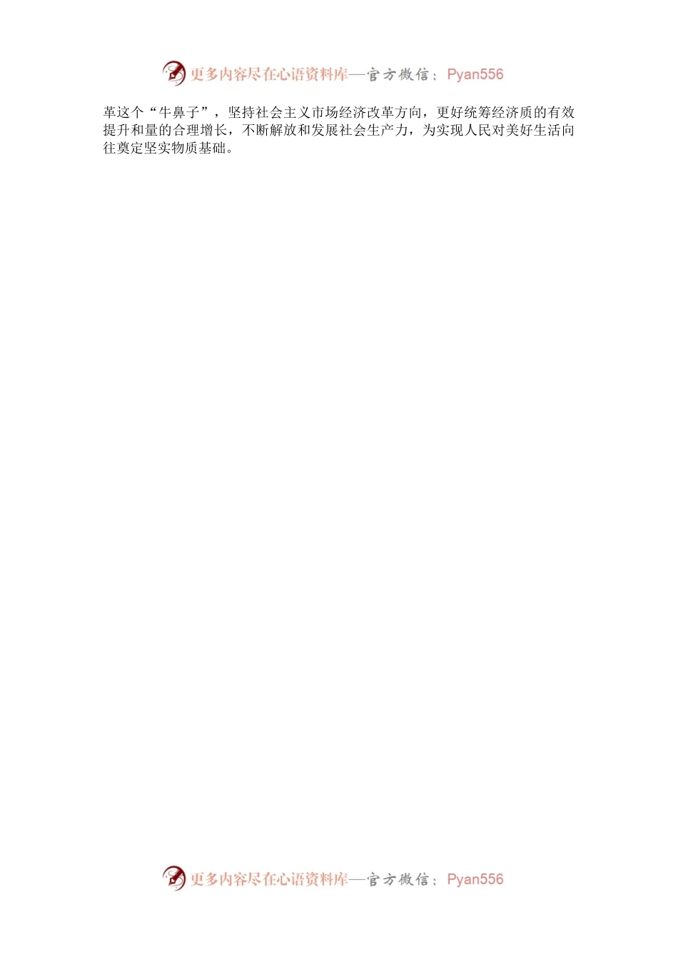 申论范文：善用系统思维抓改革.docx_第2页