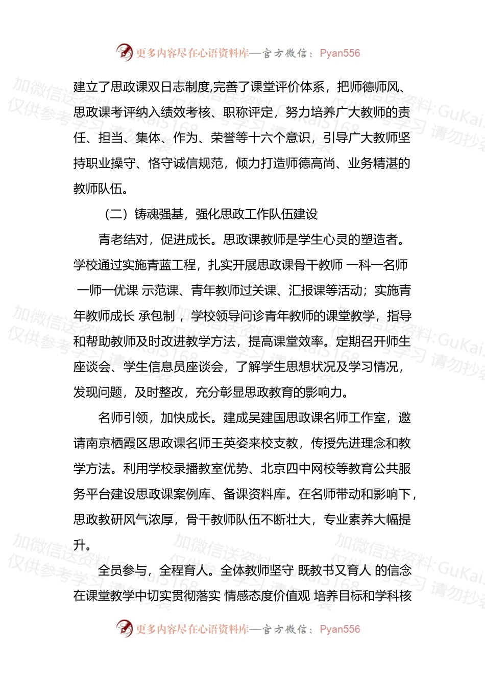汇编1908-学校思政课程课建设情况报告-11篇.docx_第2页