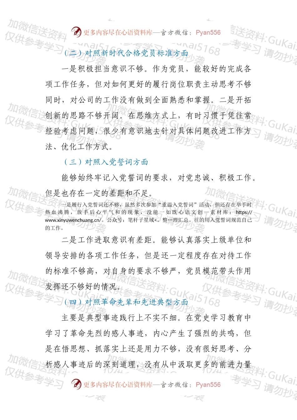 普通党员202X年度组织生活会个人对照检查发言材料.docx_第2页