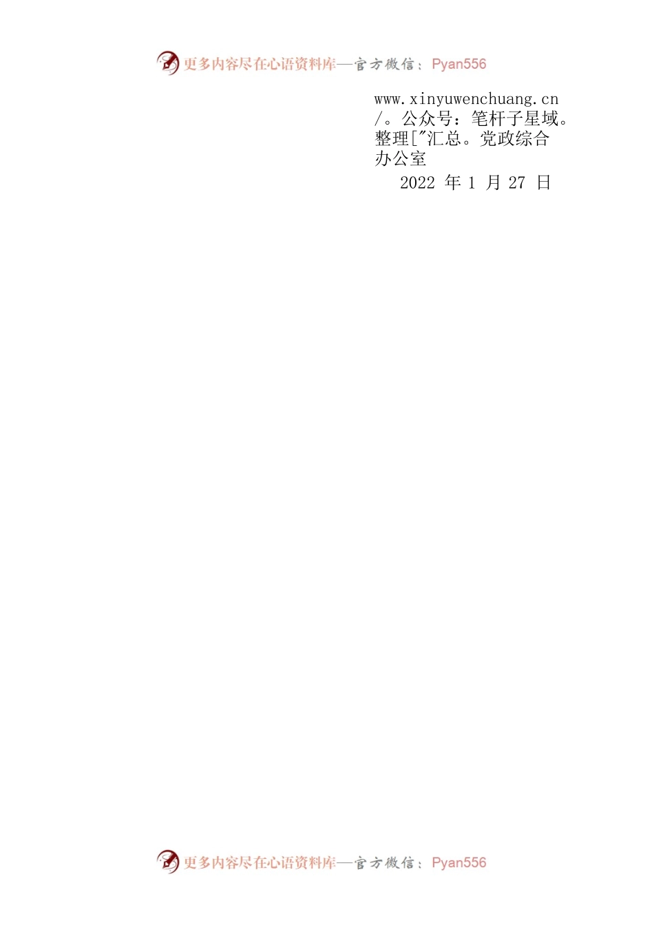 淯溪镇青年干部“我的2021”交流会议方案.docx_第2页