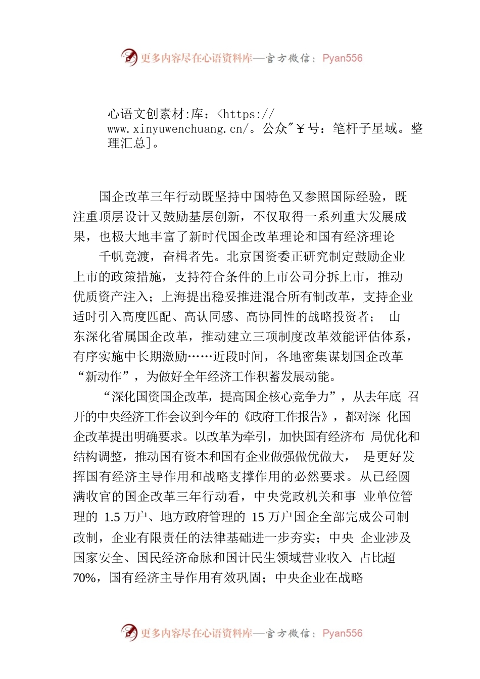 用改革为国企核心竞争力“赋能”2.docx_第1页