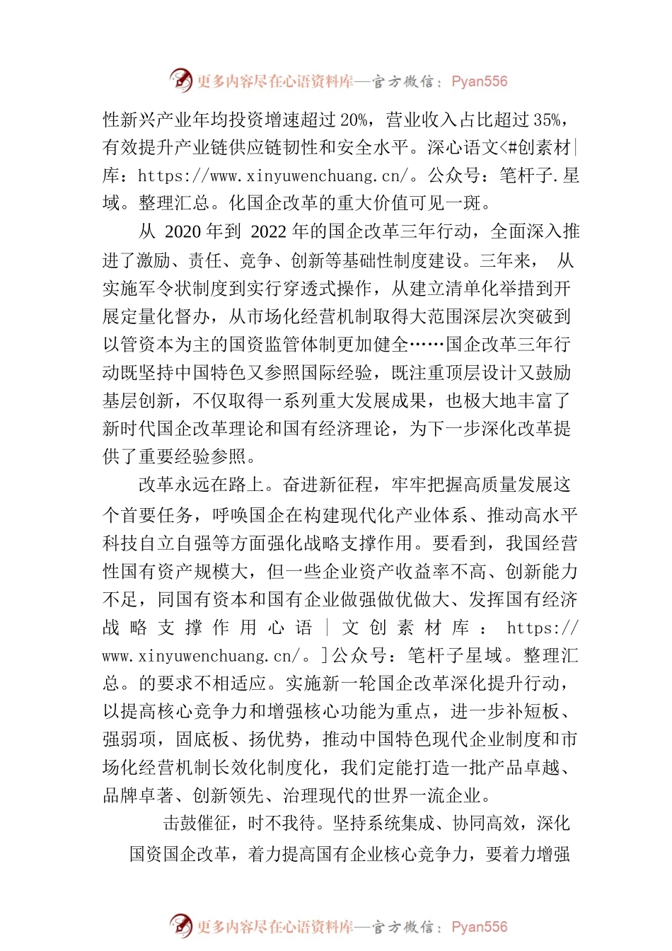 用改革为国企核心竞争力“赋能”2.docx_第2页
