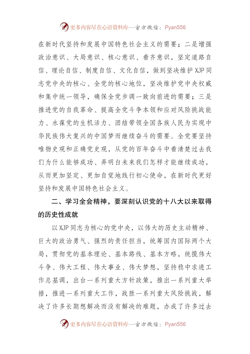 理论学习中心组学习六研讨.docx_第2页