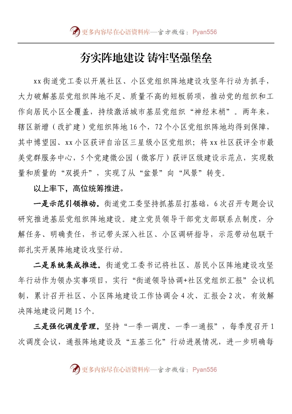 汇编1560-街道党工委工作会议交流发言-10篇.docx_第2页