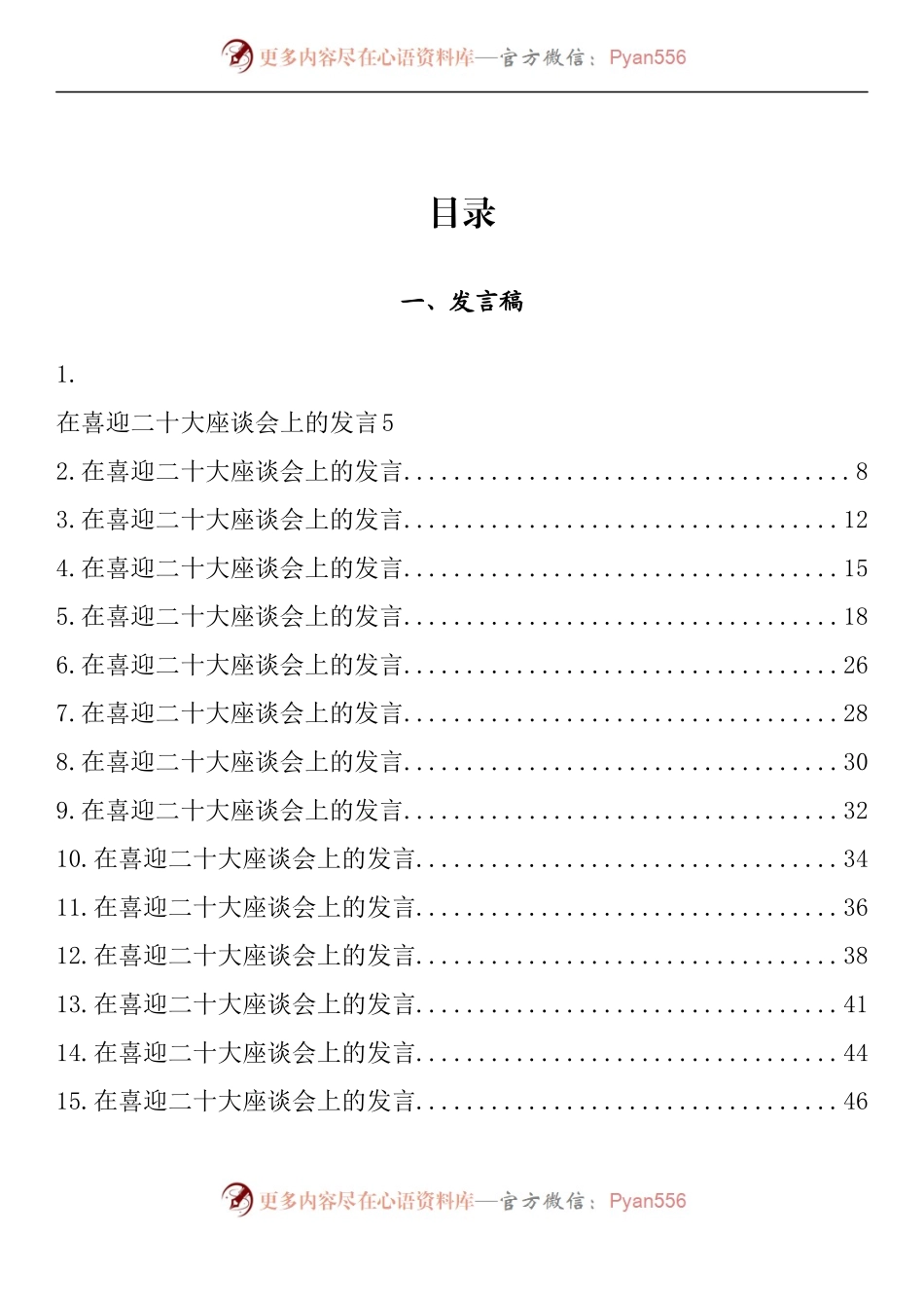 汇编1459-在喜迎二十大系列活动上的发言、讲话、致辞、演讲稿-80篇.docx_第1页