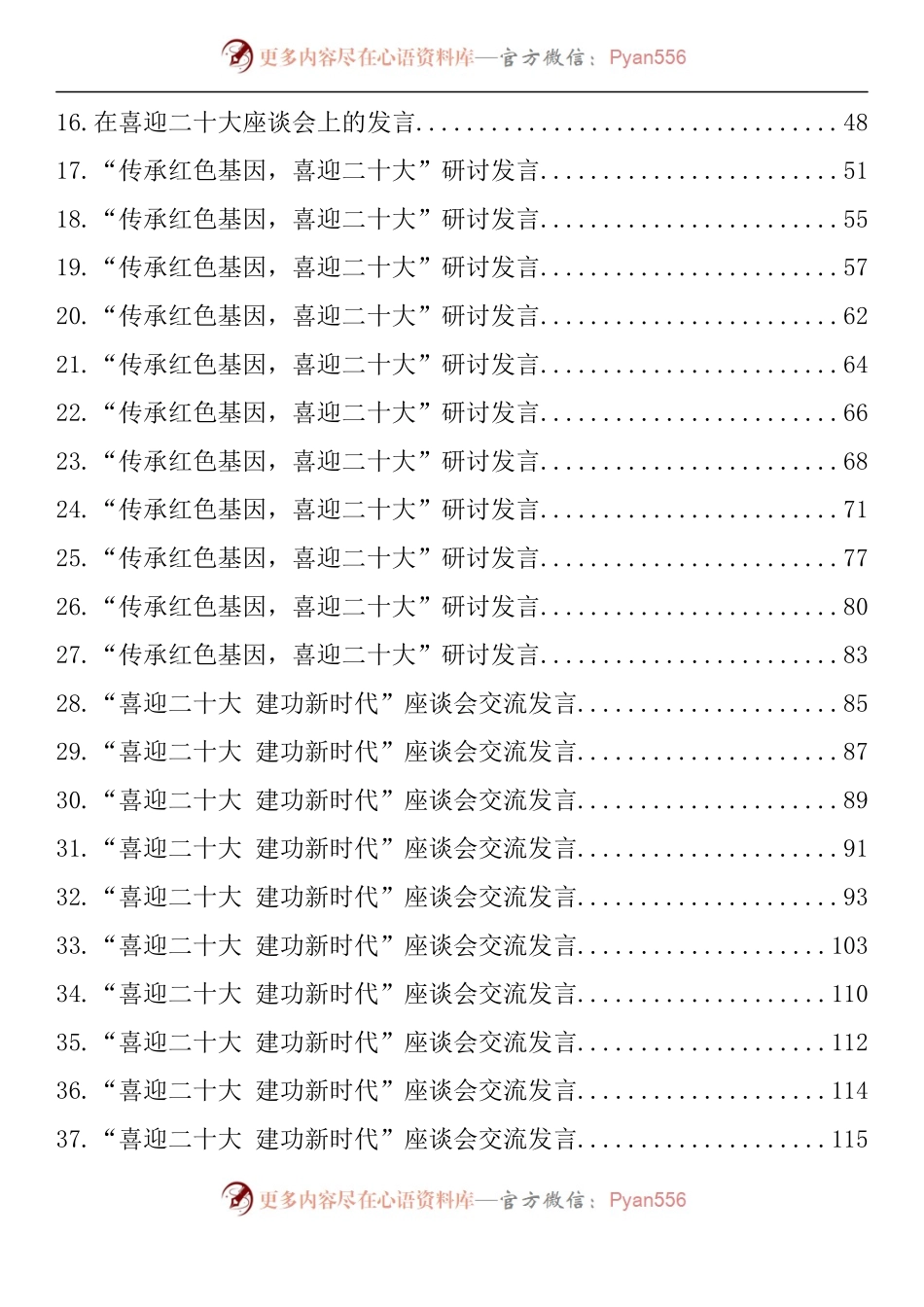 汇编1459-在喜迎二十大系列活动上的发言、讲话、致辞、演讲稿-80篇.docx_第2页