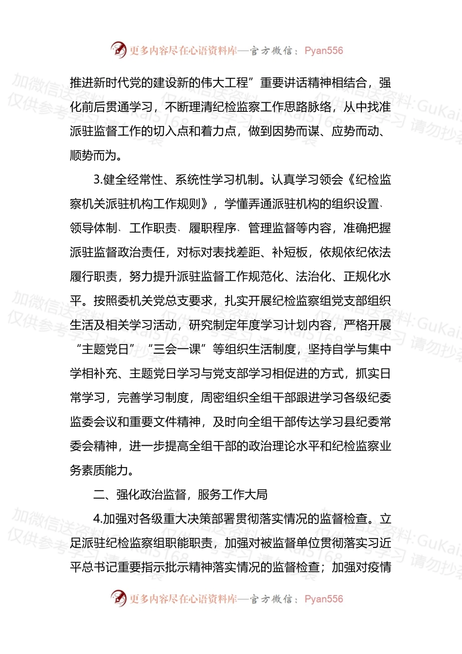派驻纪检监察组2023年工作计划、工作要点.docx_第2页
