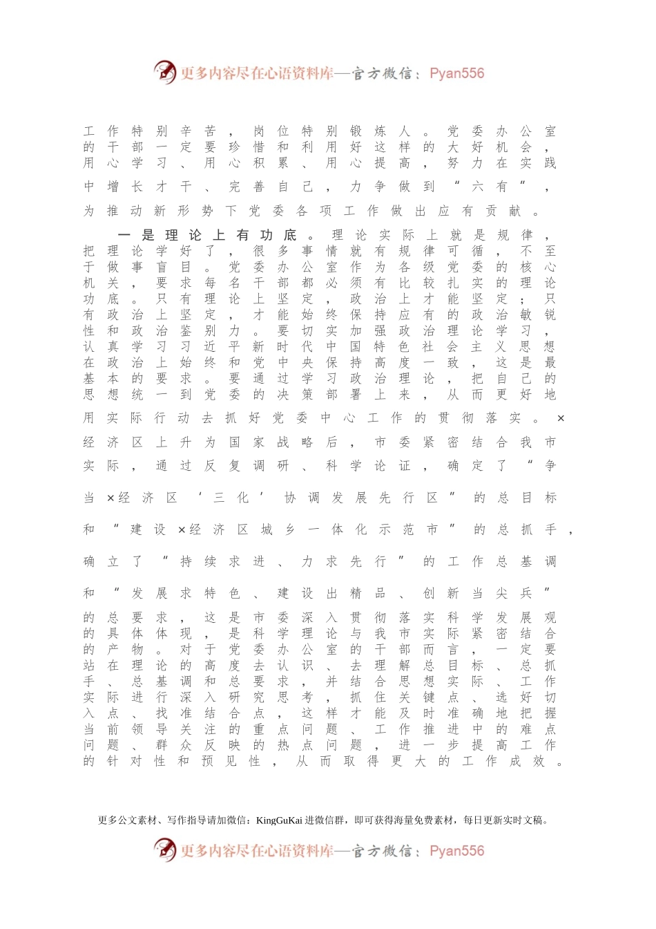 机关党课：加强“六有”建设 提升党委办公室整体工作水平.docx_第2页