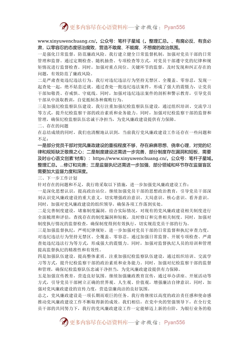 某银行2024年度党风廉政建设工作总结.docx_第2页