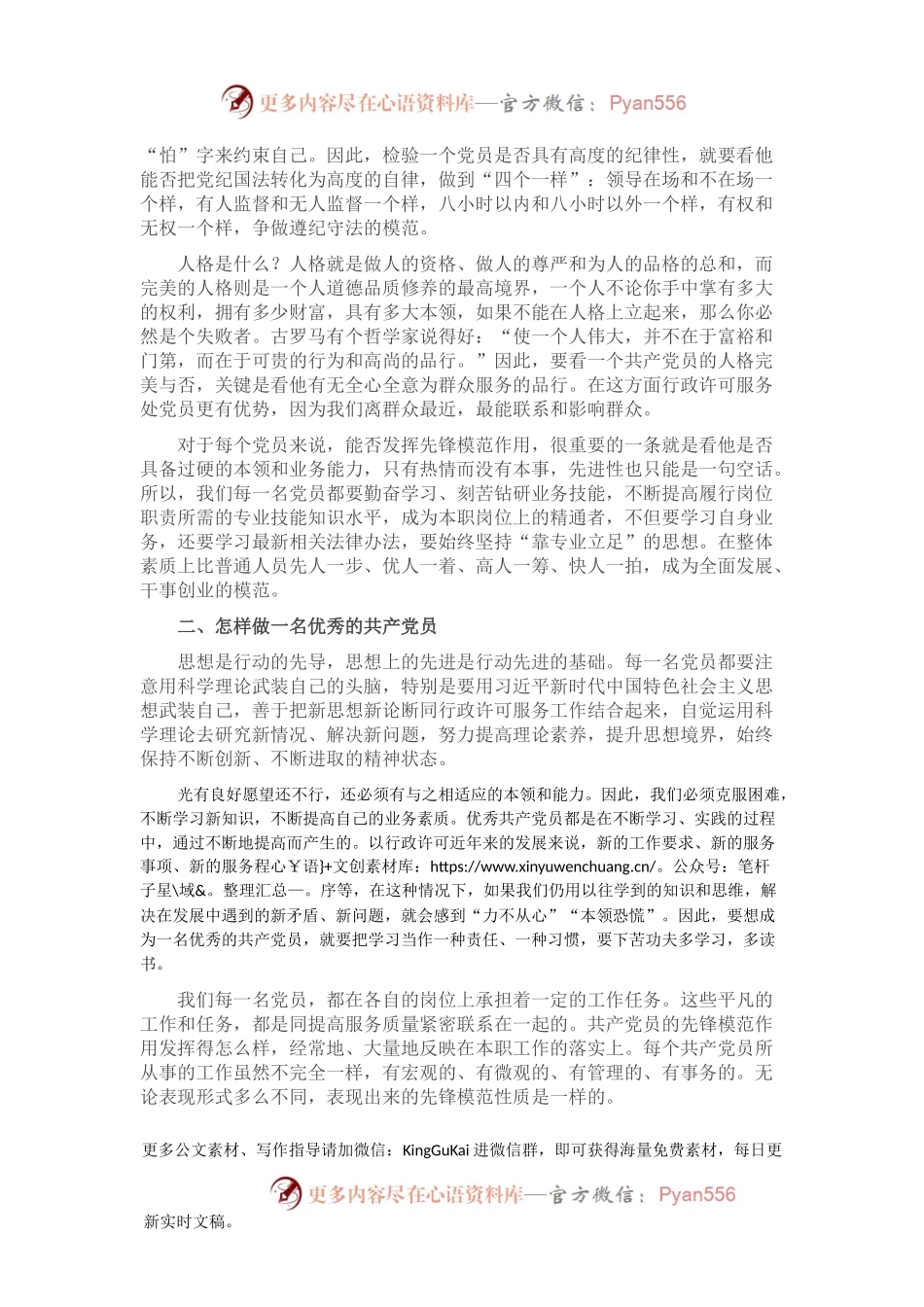 机关党课稿——如何做一名新时代优秀共产党员.docx_第2页
