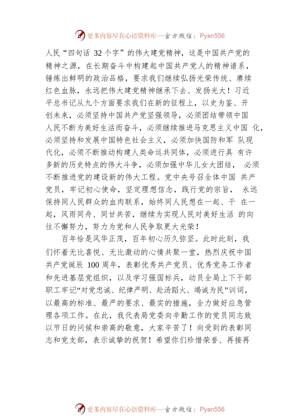泽郎格西：在四川省甘孜州应急管理局庆祝中国共产党成立100周年暨“七一”表彰大会上的讲话.docx_第2页