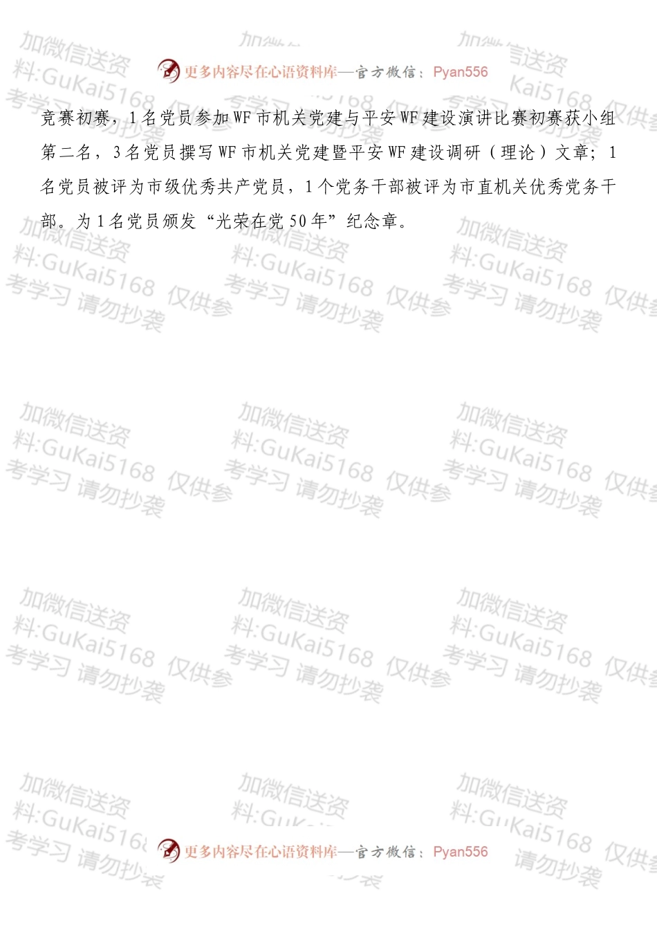 机关党组织书记202X年抓党建工作述职报告.docx_第2页