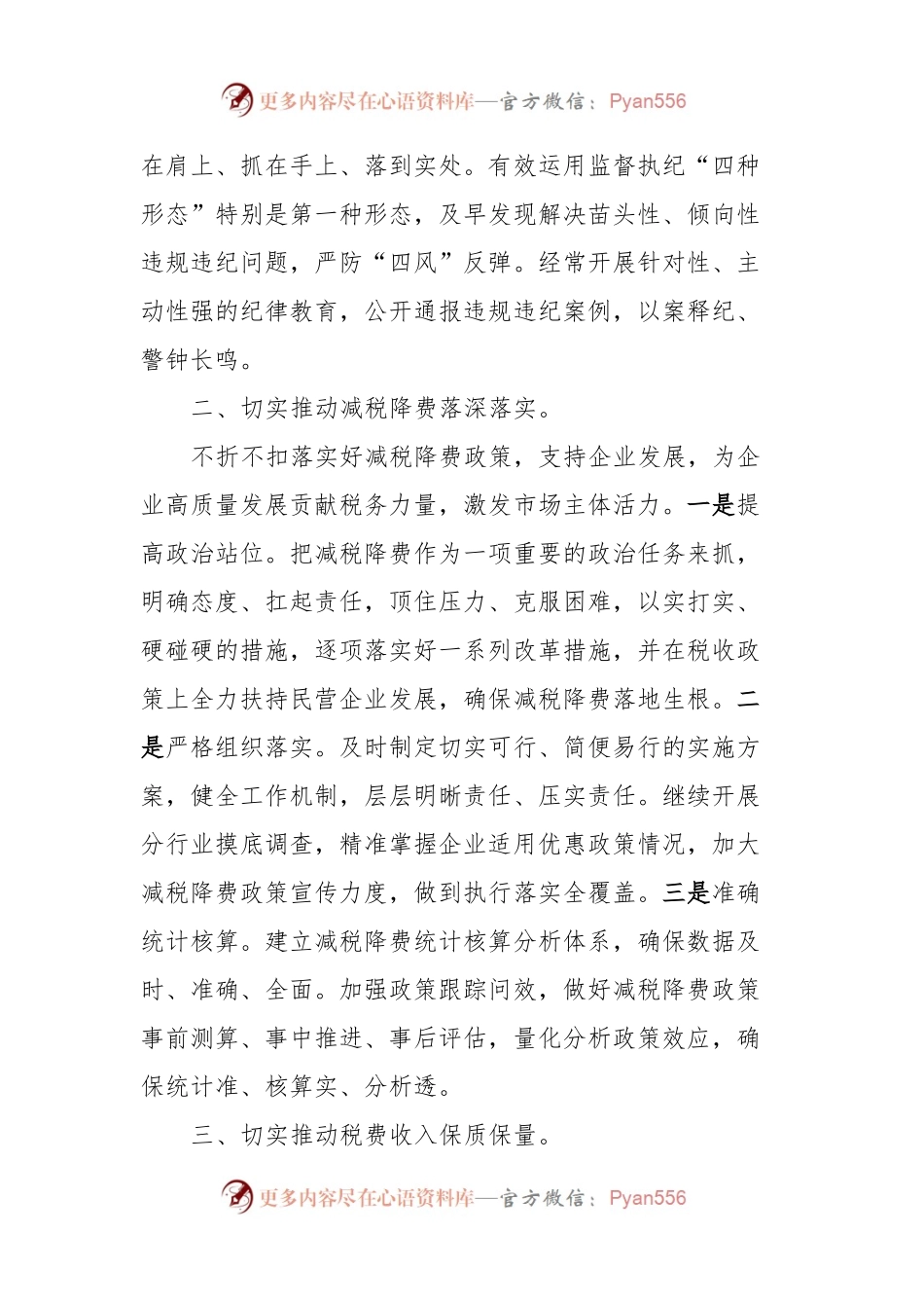 某区税务局2024年第一季度工作总结报告.docx_第2页