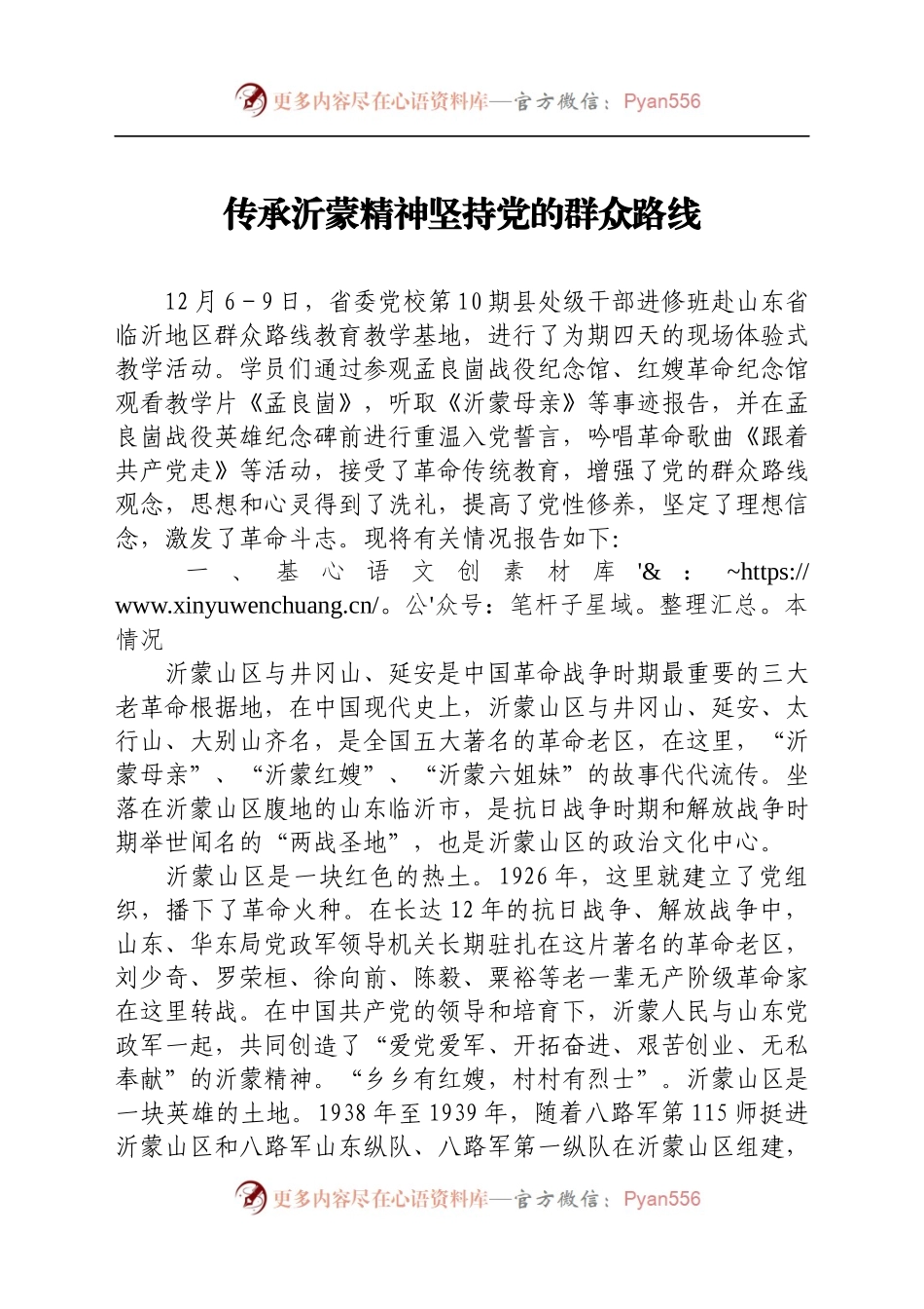 沂蒙精神活动情况总结报告（含心得体会）.docx_第1页