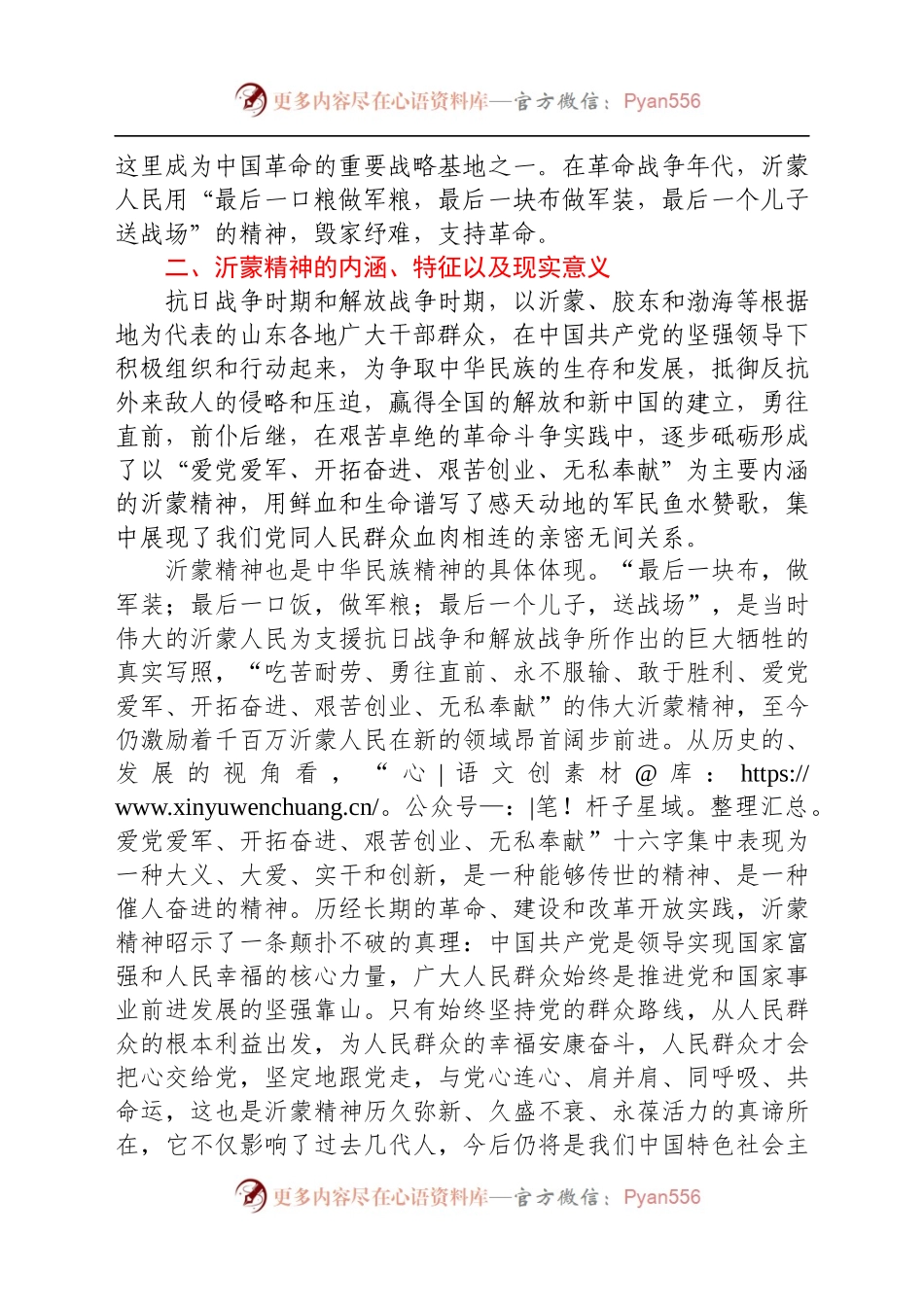 沂蒙精神活动情况总结报告（含心得体会）.docx_第2页