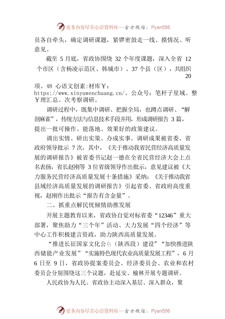省政协开展主题教育综述之以学促干篇.docx_第2页