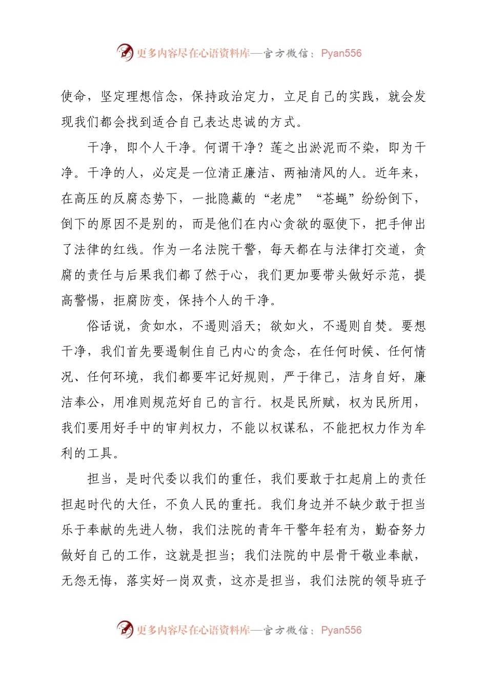 演讲稿：找准差距，做合格党员.docx_第2页