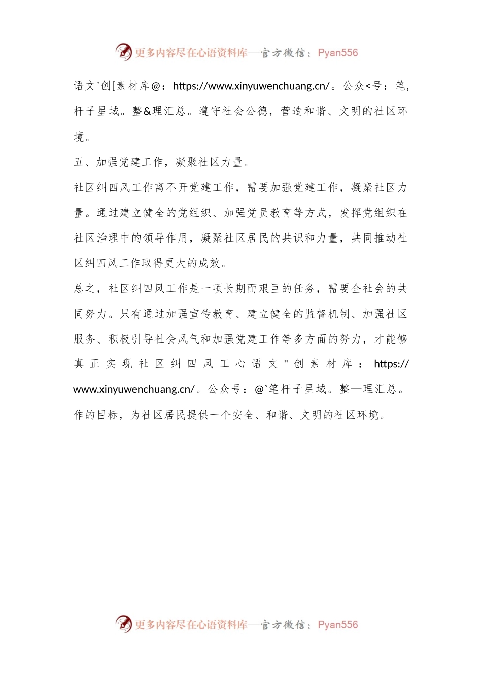 有关社区纠四风工作总结.docx_第2页
