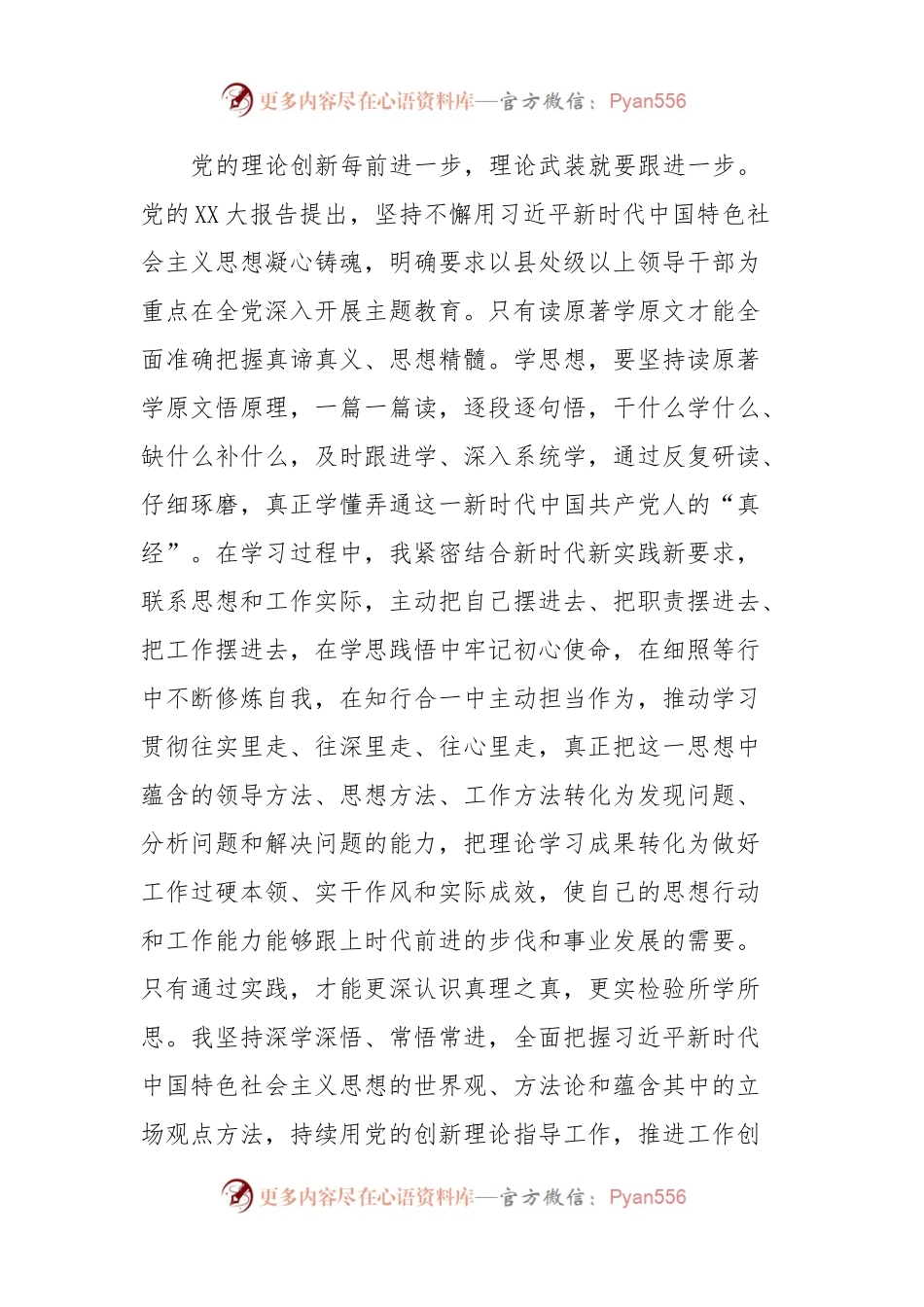 普通党员干部学习主题教育心得体会.docx_第2页