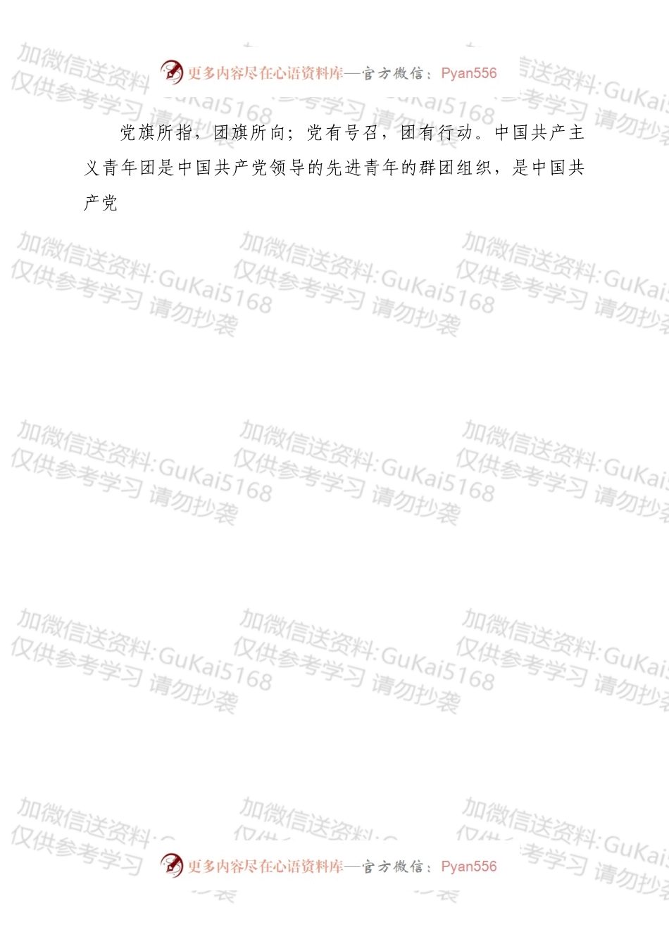 校党委书记在高校庆祝建团百年暨202X年度团学工作表彰大会上的讲话.docx_第2页