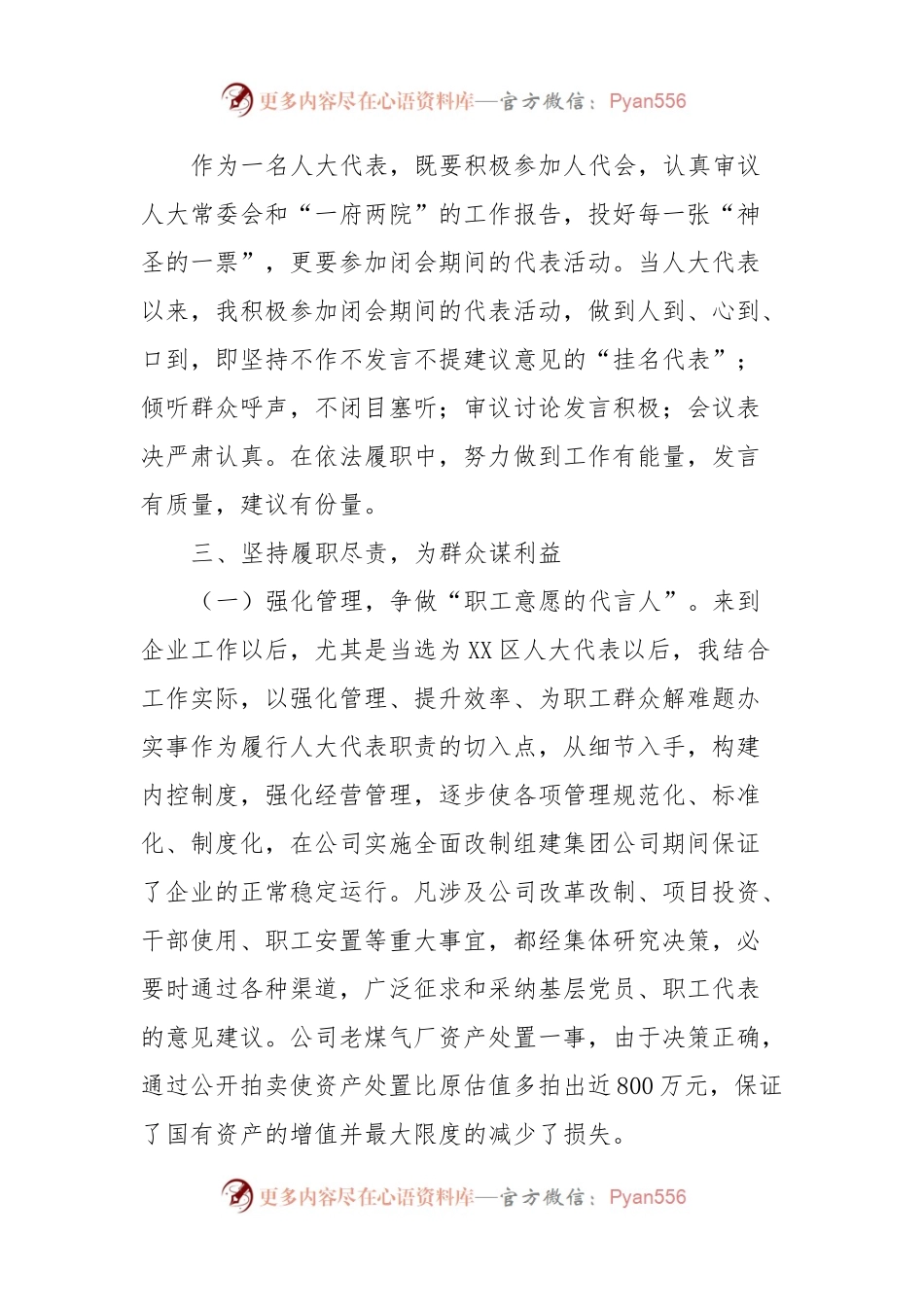 某国有企业党委书记在全区人大代表述职会议上的发言.docx_第2页
