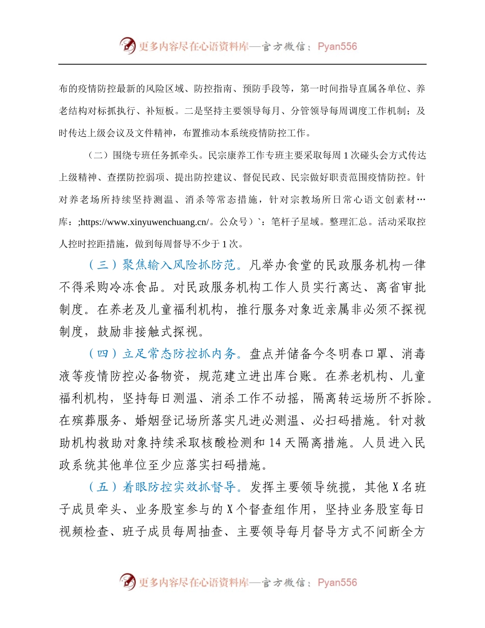 民政系统疫情防控工作情况汇报.docx_第2页