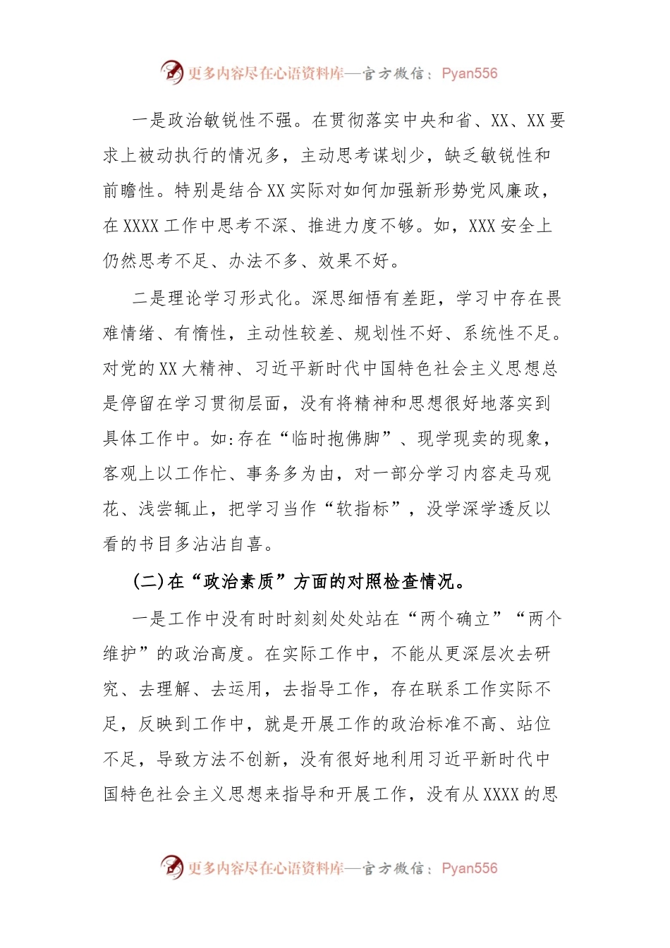 普通党员2023年主题教育专题组织生活会“六个方面”个人对照检查材料(+案例剖析).docx_第2页