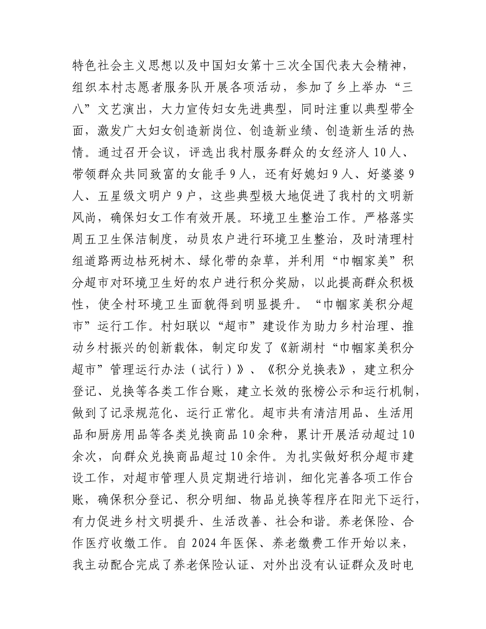 村干部2023年个人工作述职报告（总结）.docx_第2页