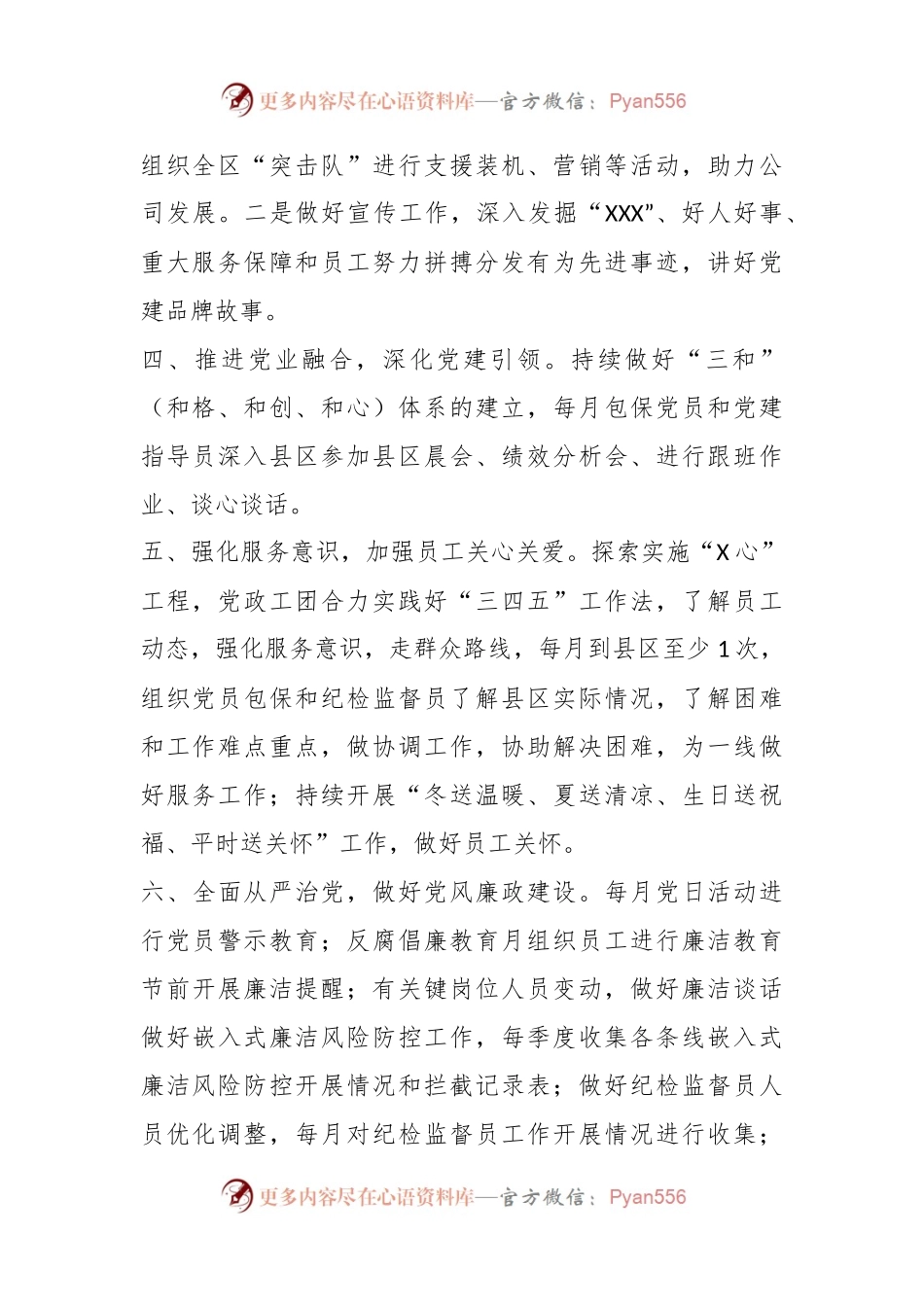 某国企党支部2023年党建工作规划及细化措施.docx_第2页