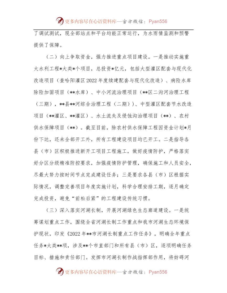 水务局2022年上半年重点工作总结.docx_第2页