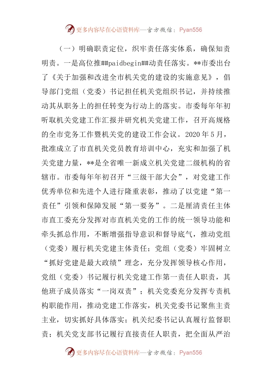机关党建调研报告（二）.docx_第2页