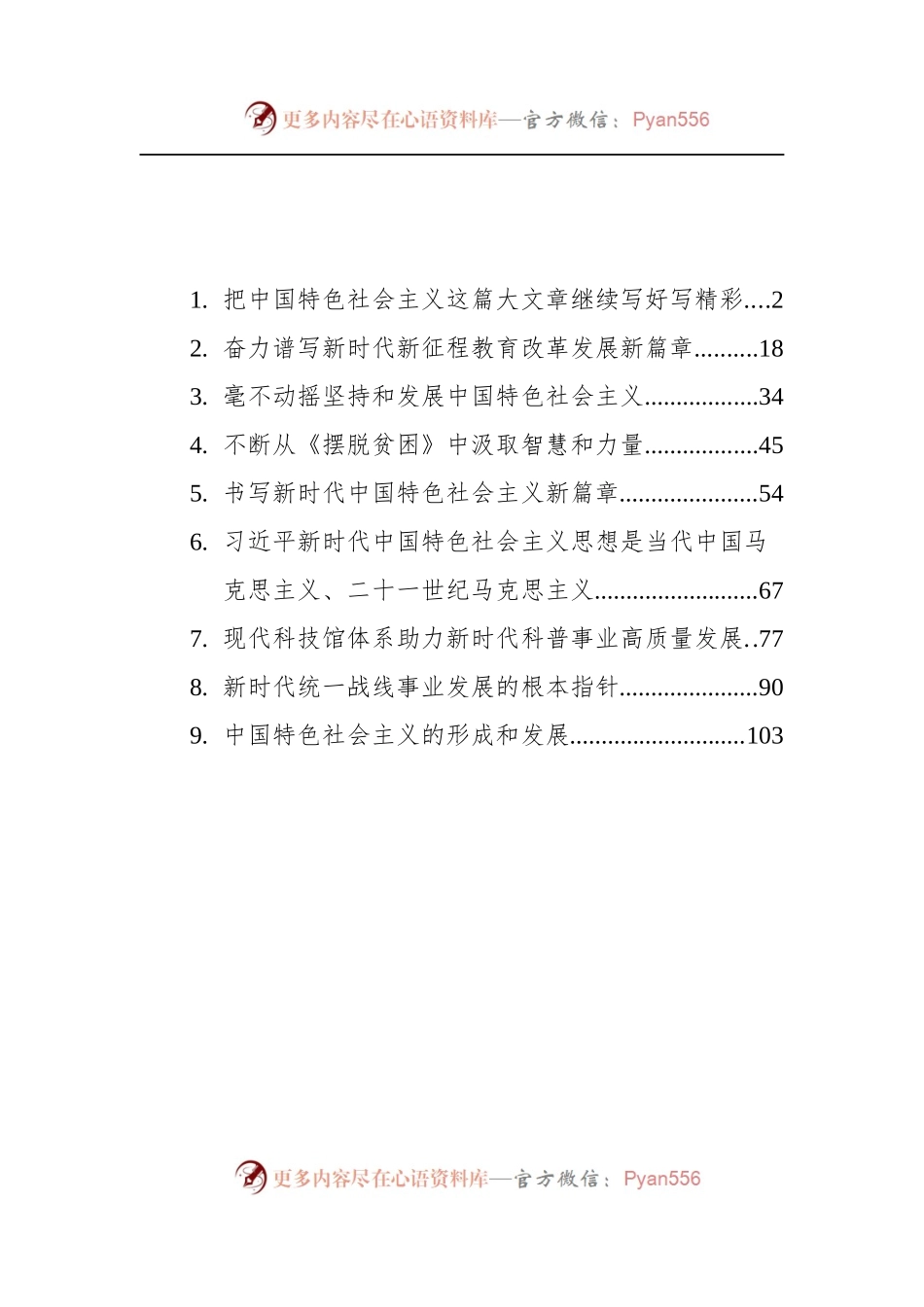 汇编1415-2022年求是文稿-9篇.docx_第1页
