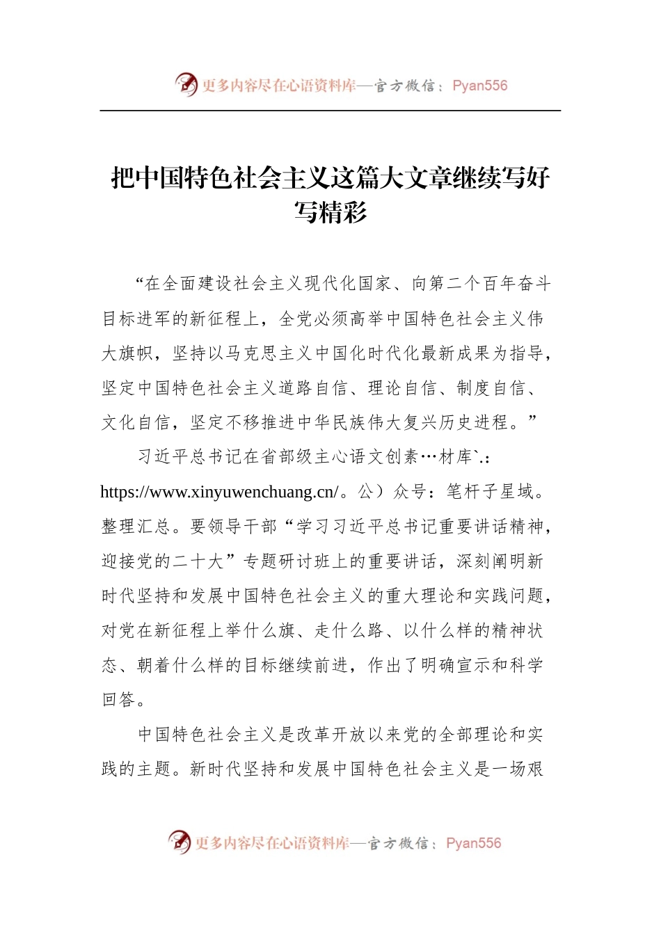 汇编1415-2022年求是文稿-9篇.docx_第2页
